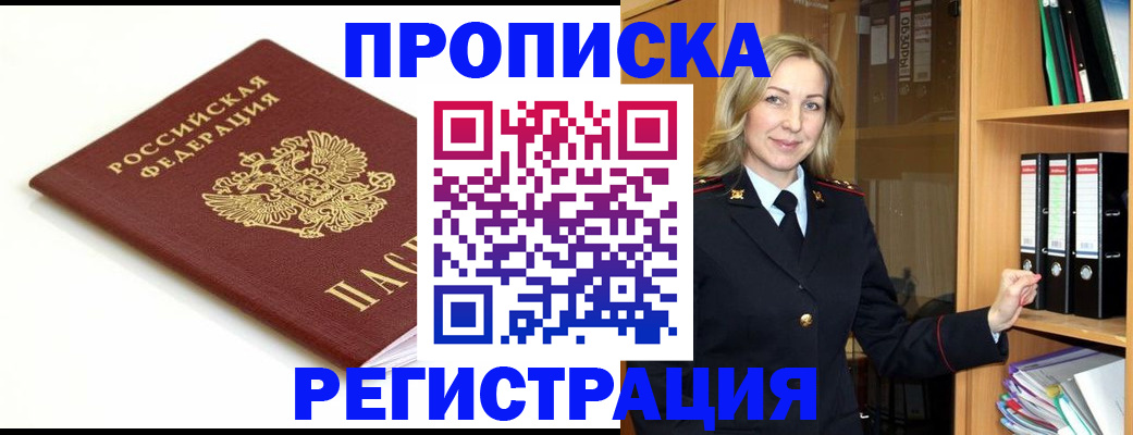 прописка ребенка в Лангепасе