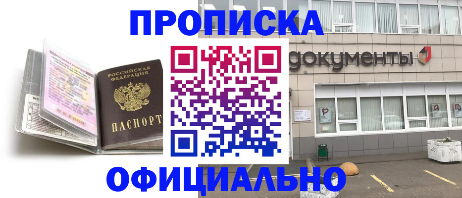 прописка поиск в Лангепасе