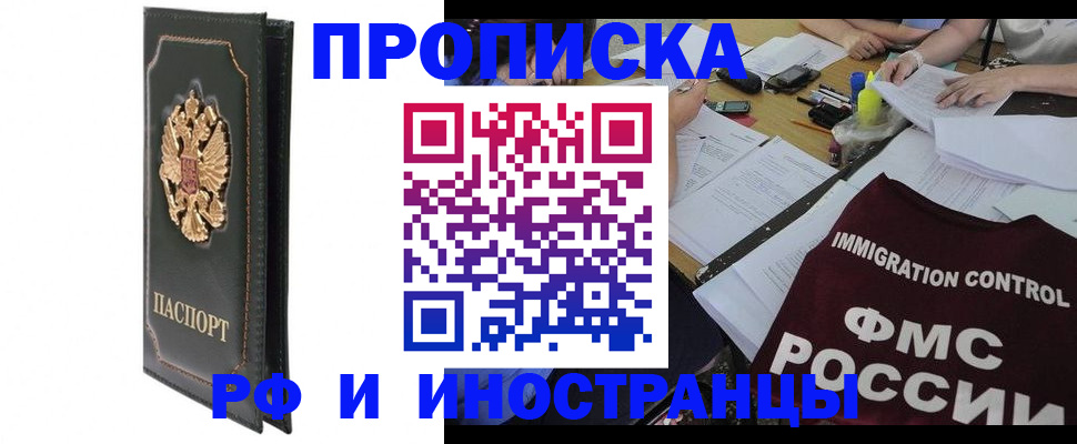 прописка штамп в Лангепасе